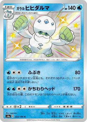 2020 Japanese Shiny Star V Galarian Darmanitan #223 card