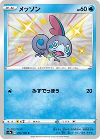 Sobble #224/190 from S4a: Shiny Star V Pokemon card image