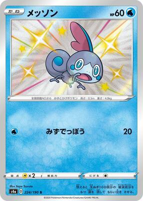 2020 Japanese Shiny Star V Sobble #224 card