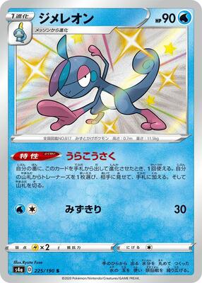 2020 Japanese Shiny Star V Drizzile #225 card