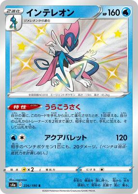 2020 Japanese Shiny Star V Inteleon #226 card