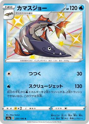 2020 Japanese Shiny Star V Barraskewda #231 card