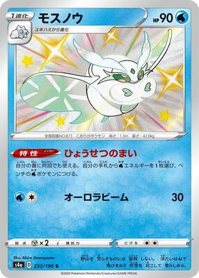 2020 Japanese Shiny Star V Frosmoth #233 card