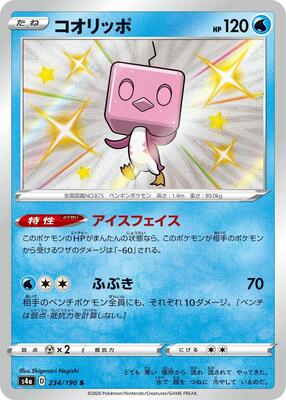 2020 Japanese Shiny Star V Eiscue #234 card