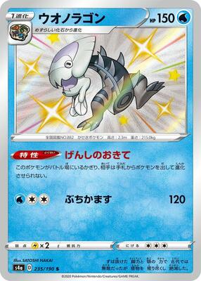 2020 Japanese Shiny Star V Dracovish #235 card