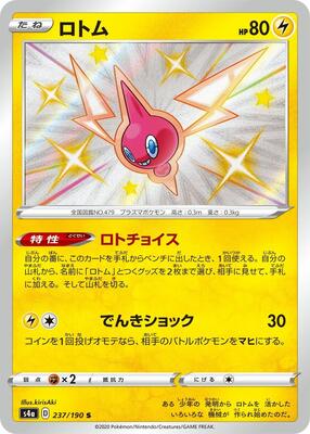 2020 Japanese Shiny Star V Rotom #237 card