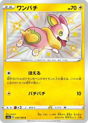 2020 Japanese Shiny Star V Yamper #238 card