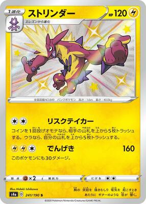 2020 Japanese Shiny Star V Toxtricity #241 card