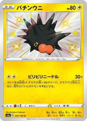 2020 Japanese Shiny Star V Pincurchin #242 card