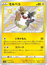 Morpeko #243/190 from S4a: Shiny Star V Pokemon card image
