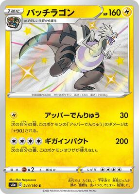 2020 Japanese Shiny Star V Dracozolt #244 card