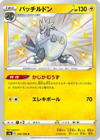 Arctozolt #245/190 from S4a: Shiny Star V Pokemon card image
