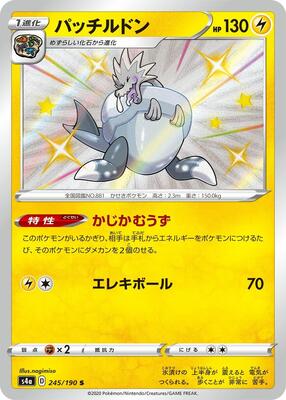2020 Japanese Shiny Star V Arctozolt #245 card