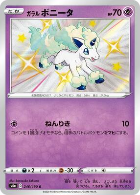 2020 Japanese Shiny Star V Galarian Ponyta #246 card