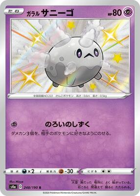 2020 Japanese Shiny Star V Galarian Corsola #248 card