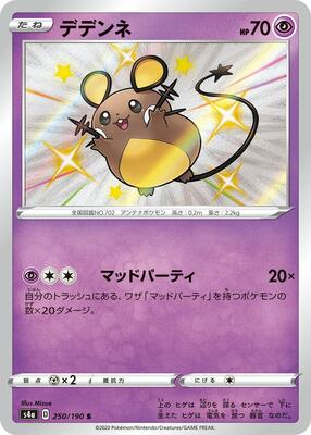 2020 Japanese Shiny Star V Dedenne #250 card