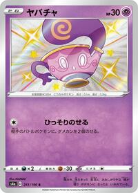 Sinistea #251/190 from S4a: Shiny Star V Pokemon card image