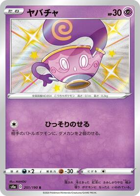 2020 Japanese Shiny Star V Sinistea #251 card