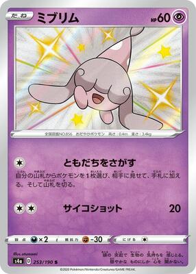 2020 Japanese Shiny Star V Hatenna #253 card