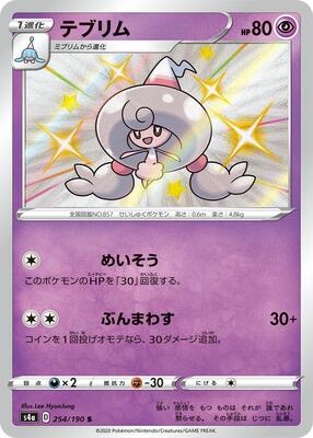 2020 Japanese Shiny Star V Hattrem #254 card