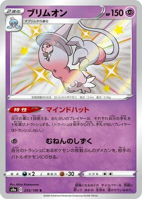 2020 Japanese Shiny Star V Hatterene #255 card