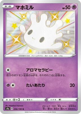 2020 Japanese Shiny Star V Milcery #256 card