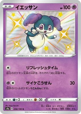 2020 Japanese Shiny Star V Indeedee #258 card