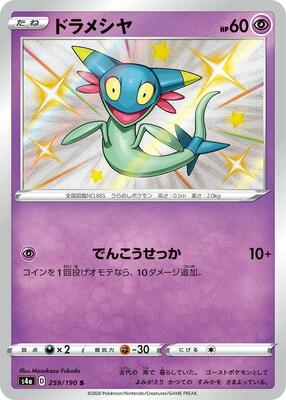 2020 Japanese Shiny Star V Dreepy #259 card