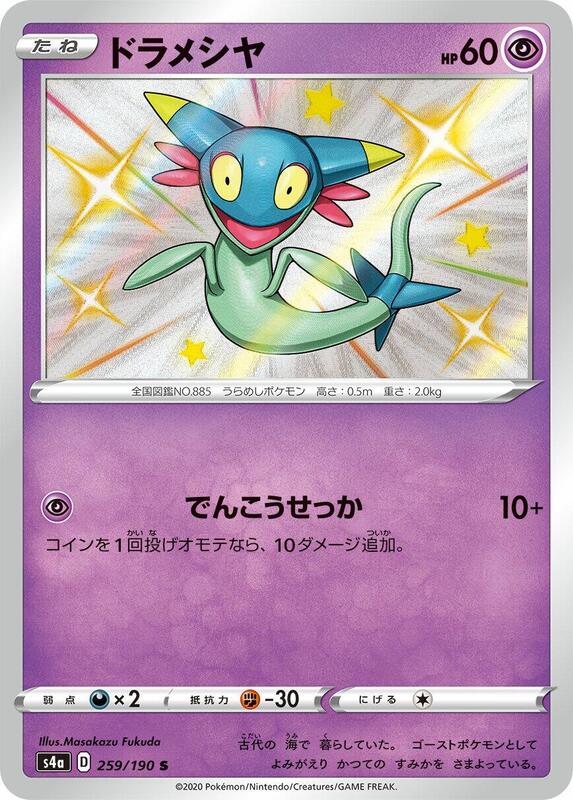 Dreepy - 259/190