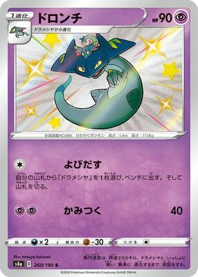 2020 Japanese Shiny Star V Drakloak #260 card
