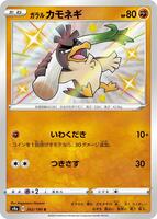 galarian farfetch'd pokemon card value Pokémon Sword & Shield EP Matchless Fighters - Farfetch'd main image 1
