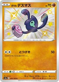 Galarian Yamask #264/190 from S4a: Shiny Star V Pokemon card image