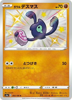 2020 Japanese Shiny Star V Galarian Yamask #264 card