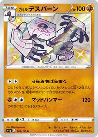 Galarian Runerigus #265/190 from S4a: Shiny Star V Pokemon card image
