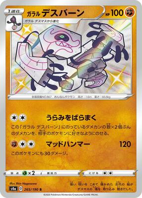 2020 Japanese Shiny Star V Galarian Runerigus #265 card
