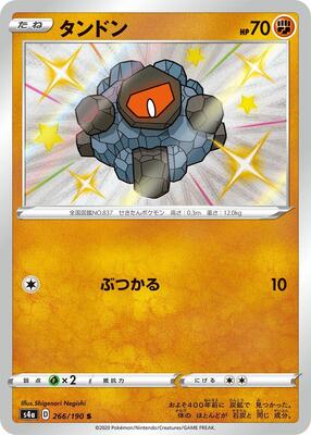 2020 Japanese Shiny Star V Rolycoly #266 card