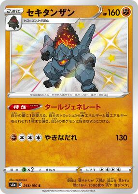 2020 Japanese Shiny Star V Coalossal #268 card