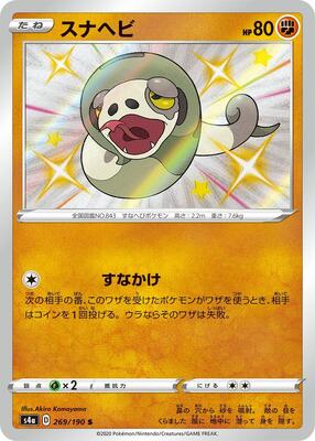 2020 Japanese Shiny Star V Silicobra #269 card