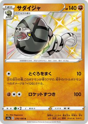 2020 Japanese Shiny Star V Sandaconda #270 card