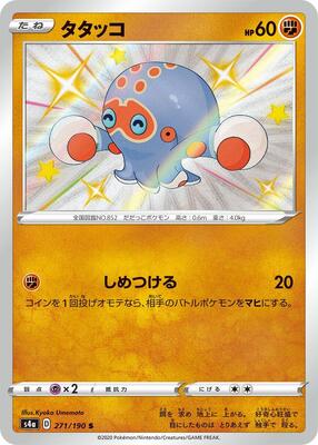 2020 Japanese Shiny Star V Clobbopus #271 card