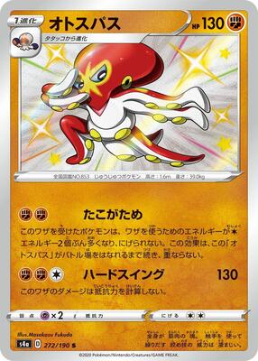2020 Japanese Shiny Star V Grapploct #272 card