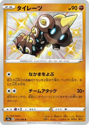 2020 Japanese Shiny Star V Falinks #273 card
