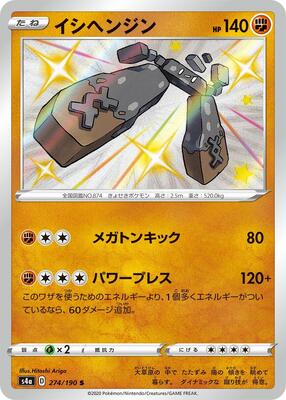 2020 Japanese Shiny Star V Stonjourner #274 card