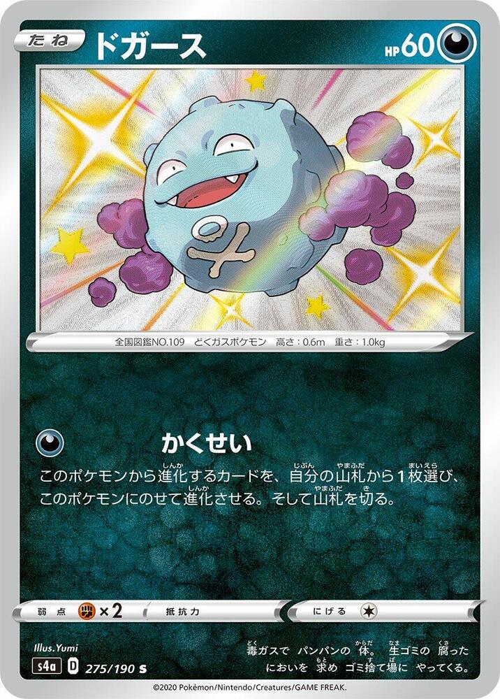 Koffing - 275/190 - S4a: Shiny Star V - Pokemon Japan - TCGplayer.com