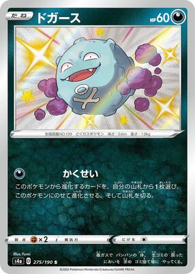 2020 Japanese Shiny Star V Koffing #275 card