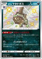 Galarian Weezing - 276/190