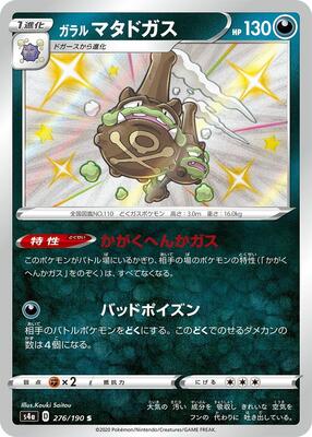 2020 Japanese Shiny Star V Galarian Weezing #276 card