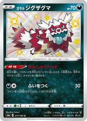 2020 Japanese Shiny Star V Galarian Zigzagoon #277 card