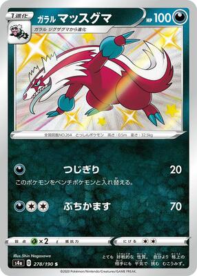 2020 Japanese Shiny Star V Galarian Linoone #278 card