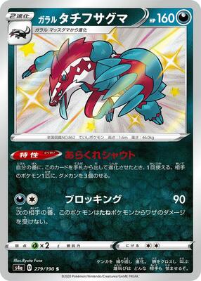 2020 Japanese Shiny Star V Galarian Obstagoon #279 card